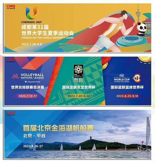 “開新一夏”！中央廣播電視總臺暑期文體精品節目片單燃情發布
