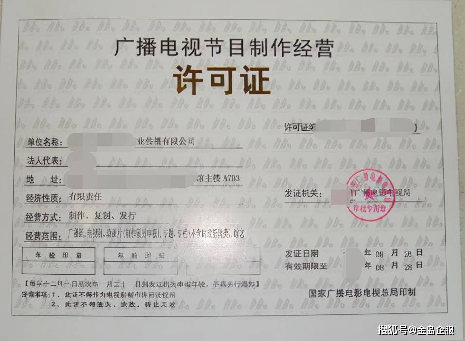 廣播電視節目制作許可證申請條件詳解